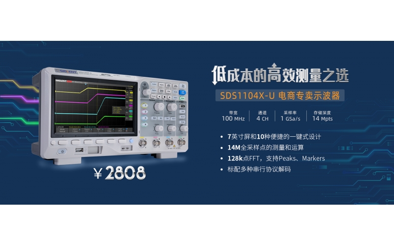 預(yù)算內(nèi)的示波器 - 鼎陽科技發(fā)布SDS1104X-U超級熒光示波器