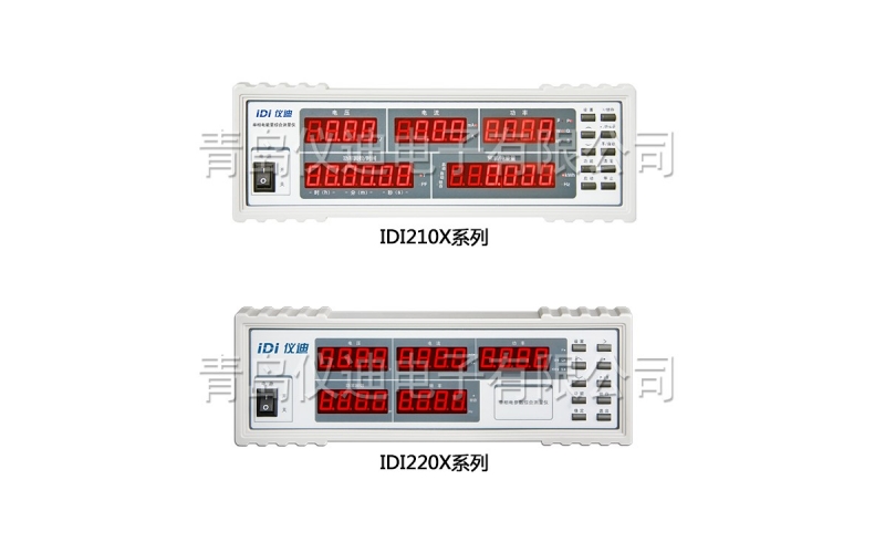 儀迪IDI210X/IDI220X系列單相電參數(shù)/電能量綜合測量儀